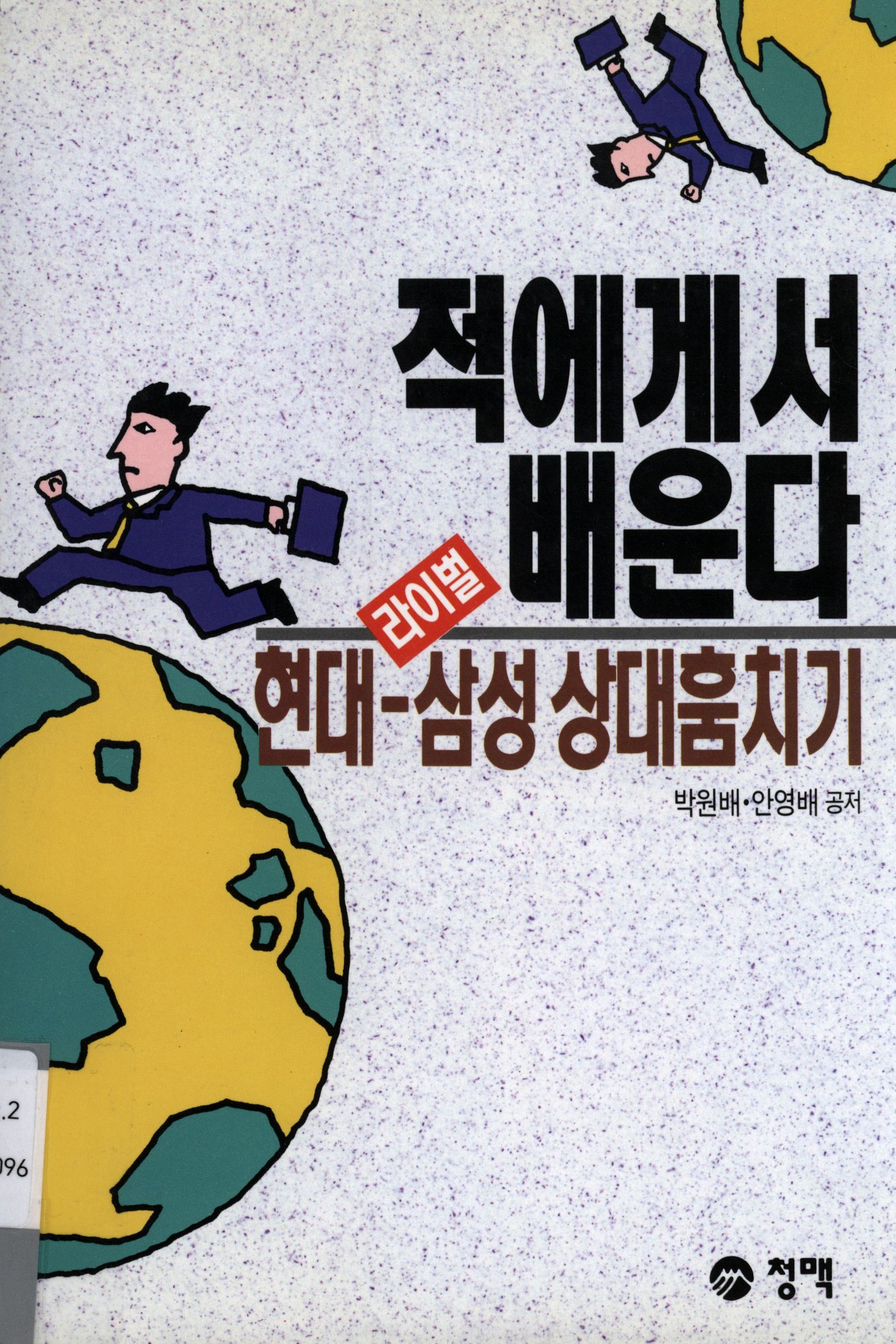 54.적에게서 배운다.jpg